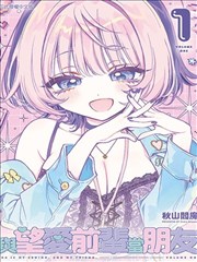 约会大作战漫画入门阶段第一卷阅读卡占位图