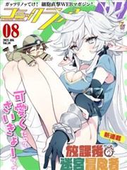 约会大作战漫画卷册阅读提示配图占位